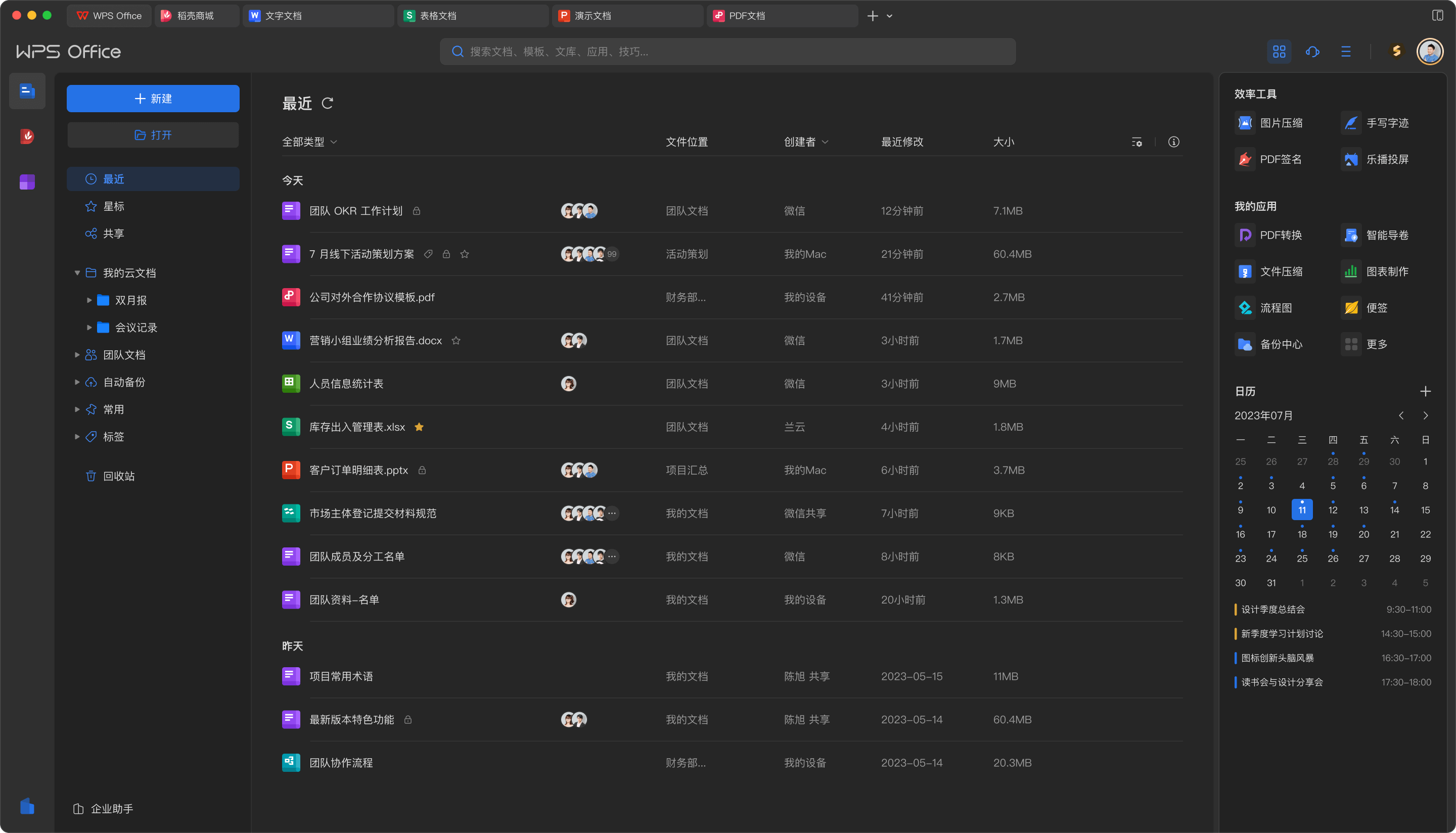 WPS Office Windows版表格与演示协作界面